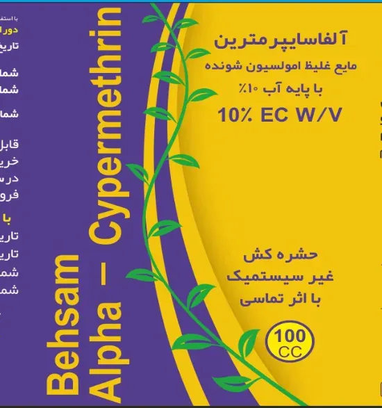 آلفاسایپرمترین 10% ec wv