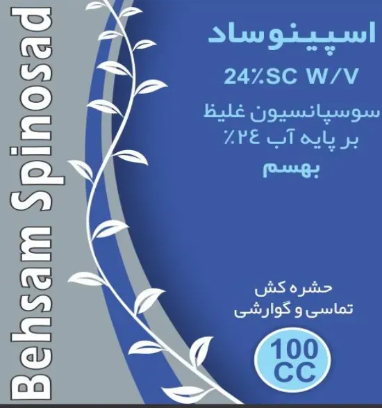 اسپینوساد سوسپانسیون