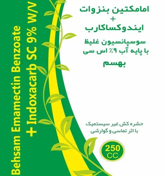 امامکتین بنزوات+ایندوکساکارب