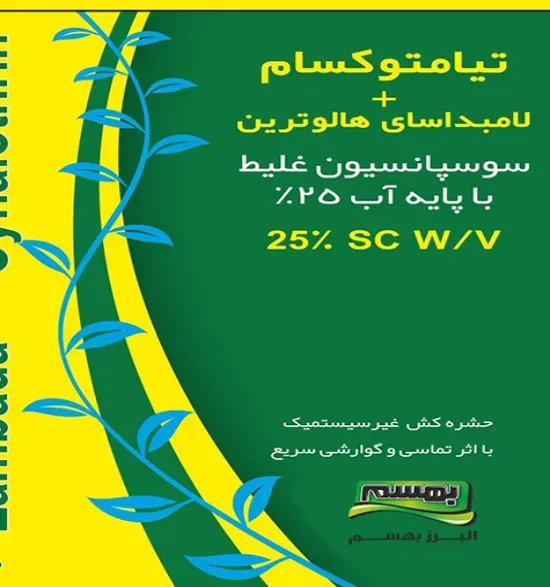 تیامتوکسام + لامبداسای هالوترین