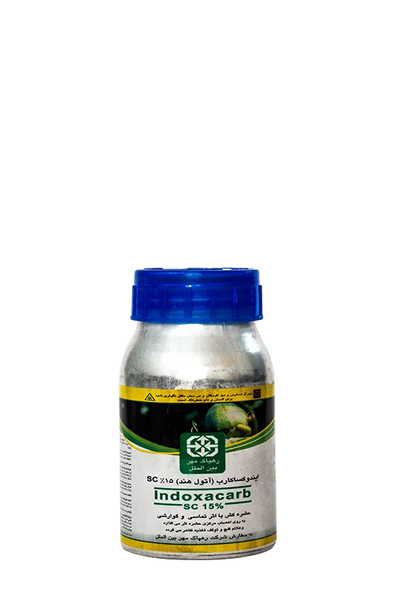 ایندوکساکارب رازی SC 15%