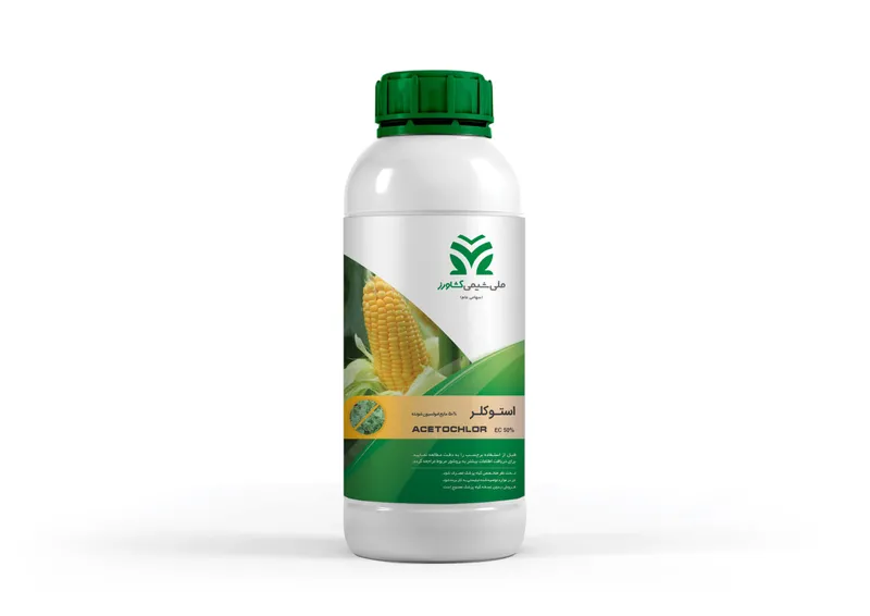 استوکلر امولسیون 50% Acetochlor EC %50