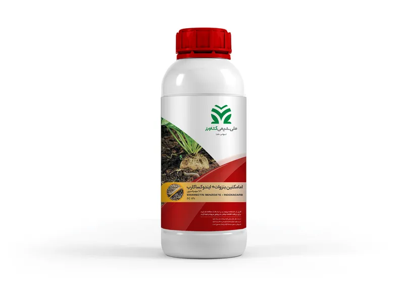 امامکتین بنزوات+ایندوکساکارب %9 سوسپانسیون Emamectin benzoate + Indoxacarb SC %9