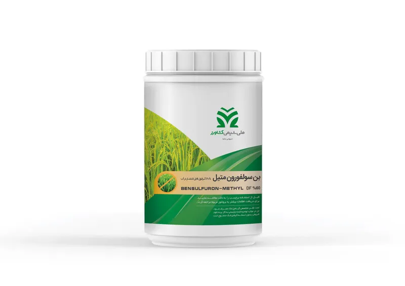 بن سولفورون متیل گرانول قابل انتشار در آب 60% Bensulfuron methyl DF %60
