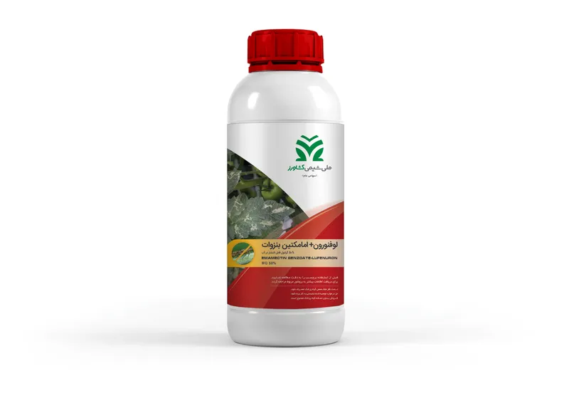 لوفنورون+امامکتین بنزوات %50 گرانول قابل پخش در آب Emamectin benzoate+Lufenuron WG %50