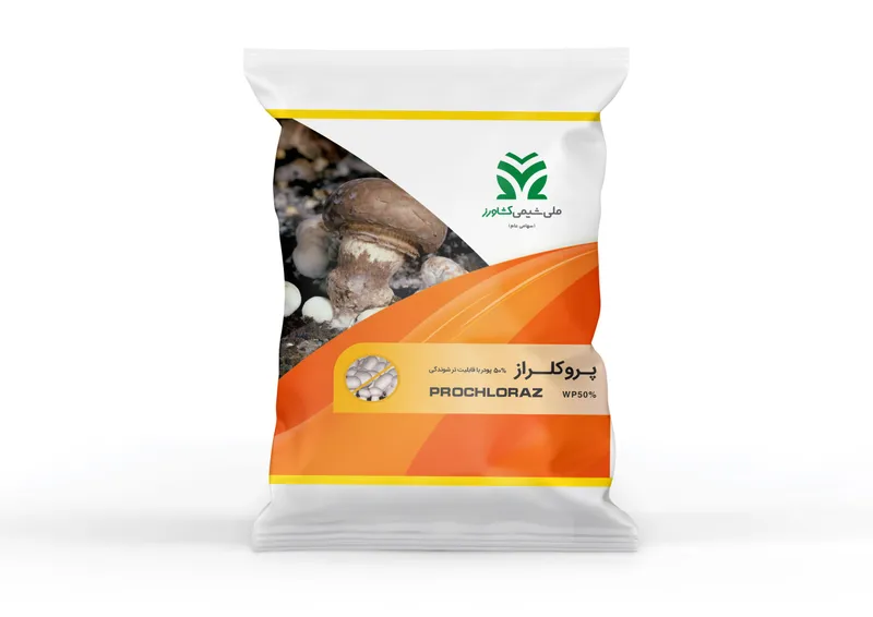 پروکلراز %50 پودر با قابلیت ترشوندگی Prochloraz WP %50