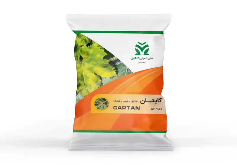 کاپتان %50 پودر با قابلیت تر شوندگی Captan WP %50